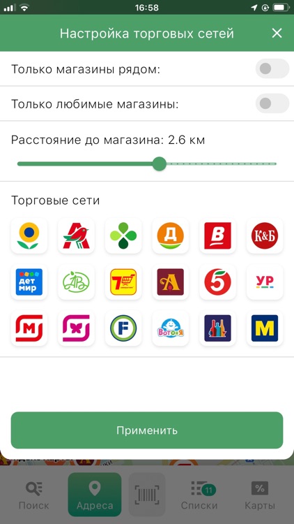 ЦеноМер: цены, скидки, акции screenshot-5