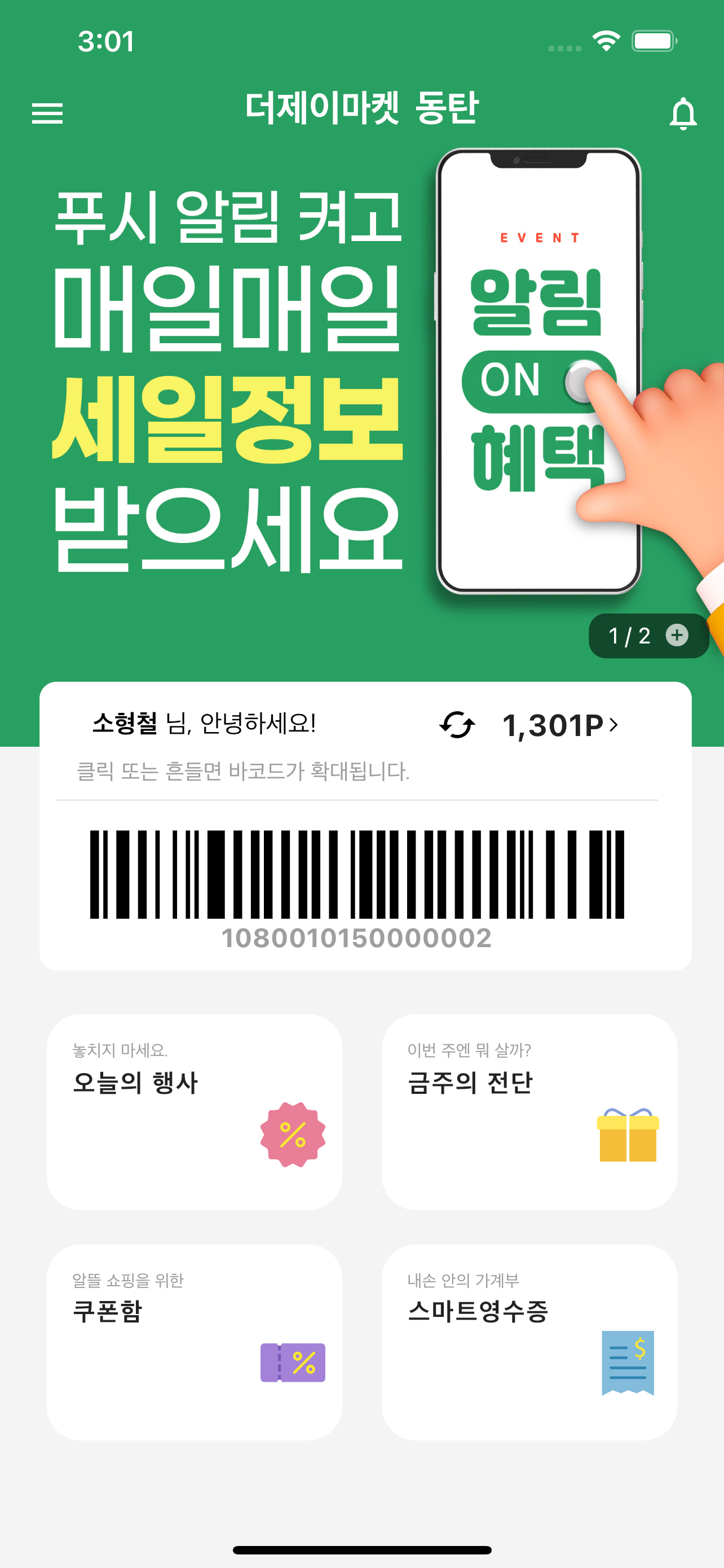 더제이마켓 동탄