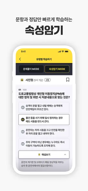 운전면허 PLUS - 운전면허 필기시험(2026최신판) iPhone screenshot 5