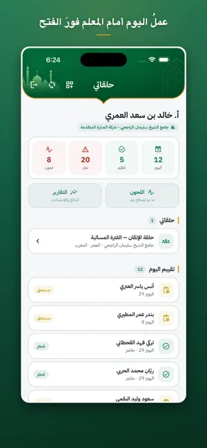 منارة القرآني screenshot 2