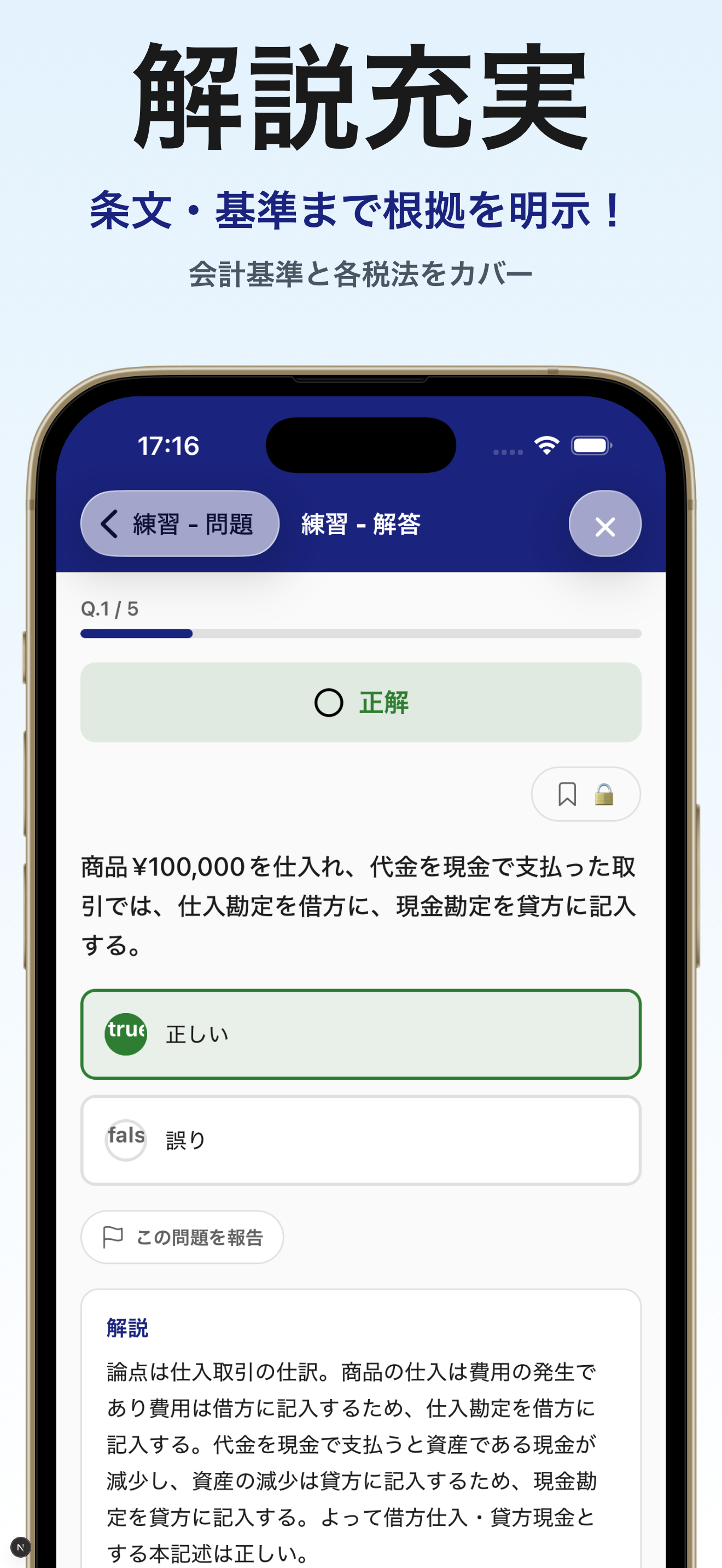 税理士 試験対策 一問一答