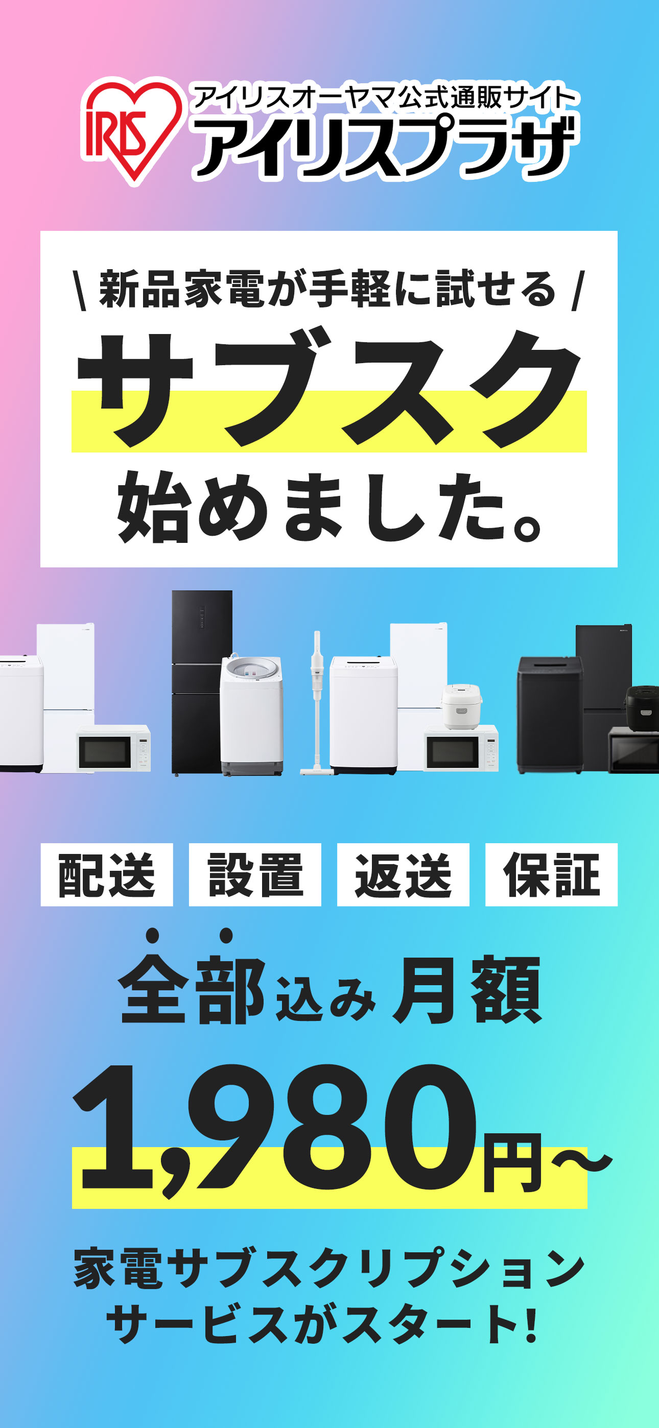 アイリスプラザ　アイリスオーヤマ公式通販