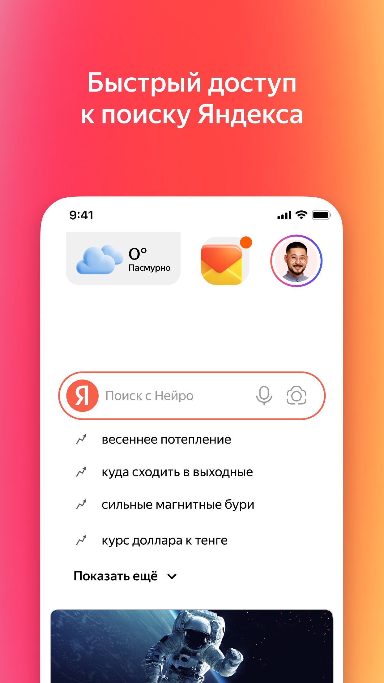Screenshot 1 of Яндекс — с Алисой AI