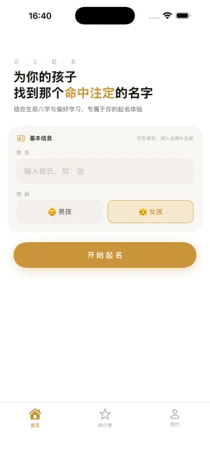 云上起名 screenshot 2