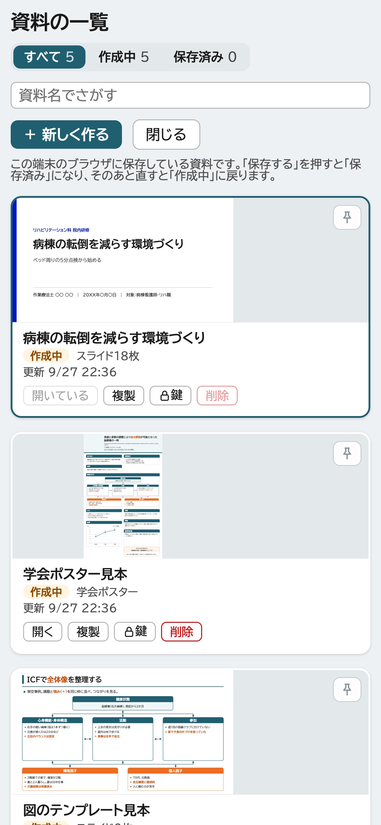 Screenshot 6 of リハスライド
