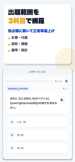 実用数学技能検定 合格ドリル screenshot 2