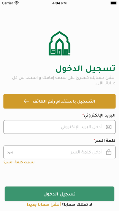 إمامك Screenshot