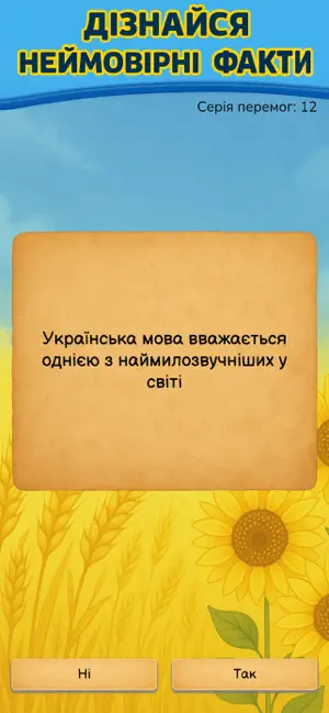 Вікторина Українською screenshot 3