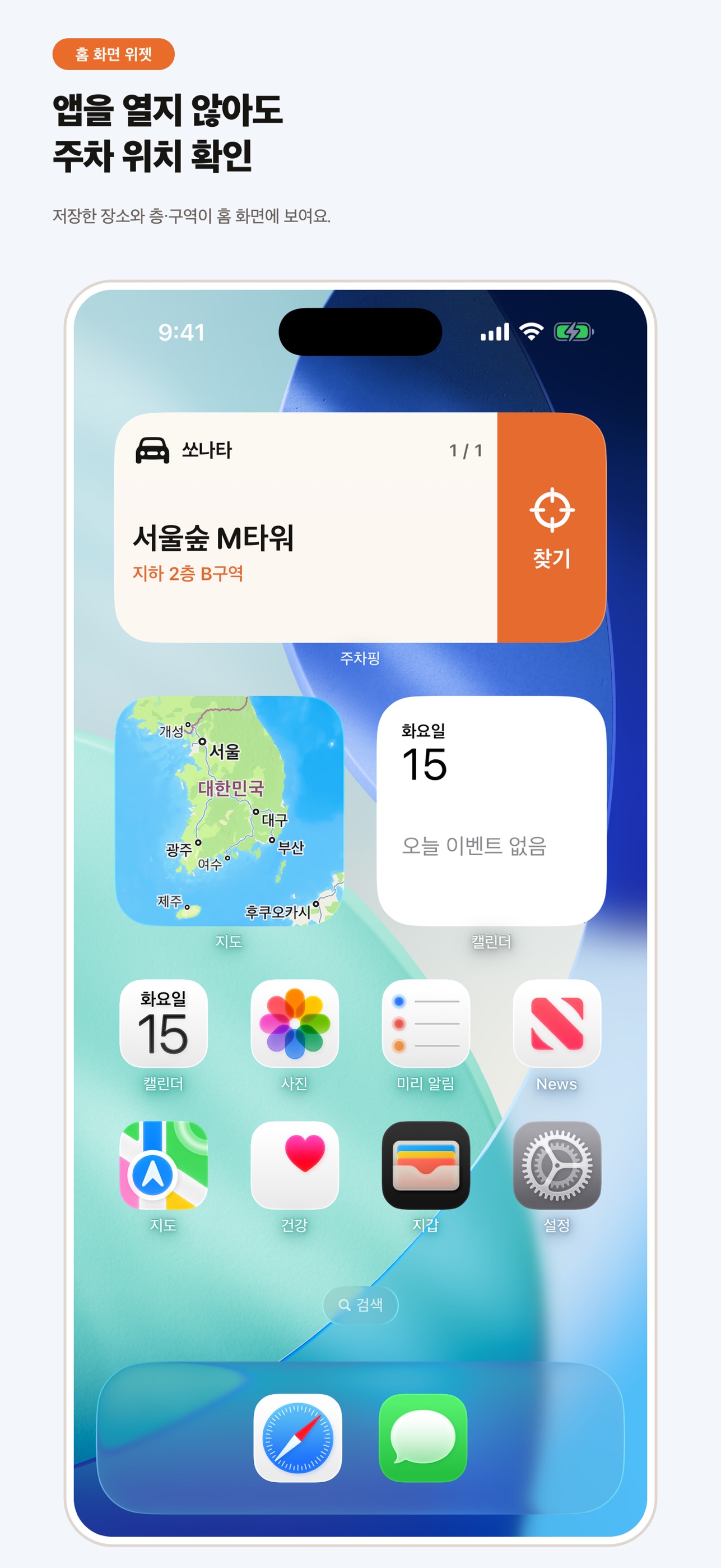 Screenshot 4 of 주차핑 - 주차한 내차찾기, 주차위치 자동 기록