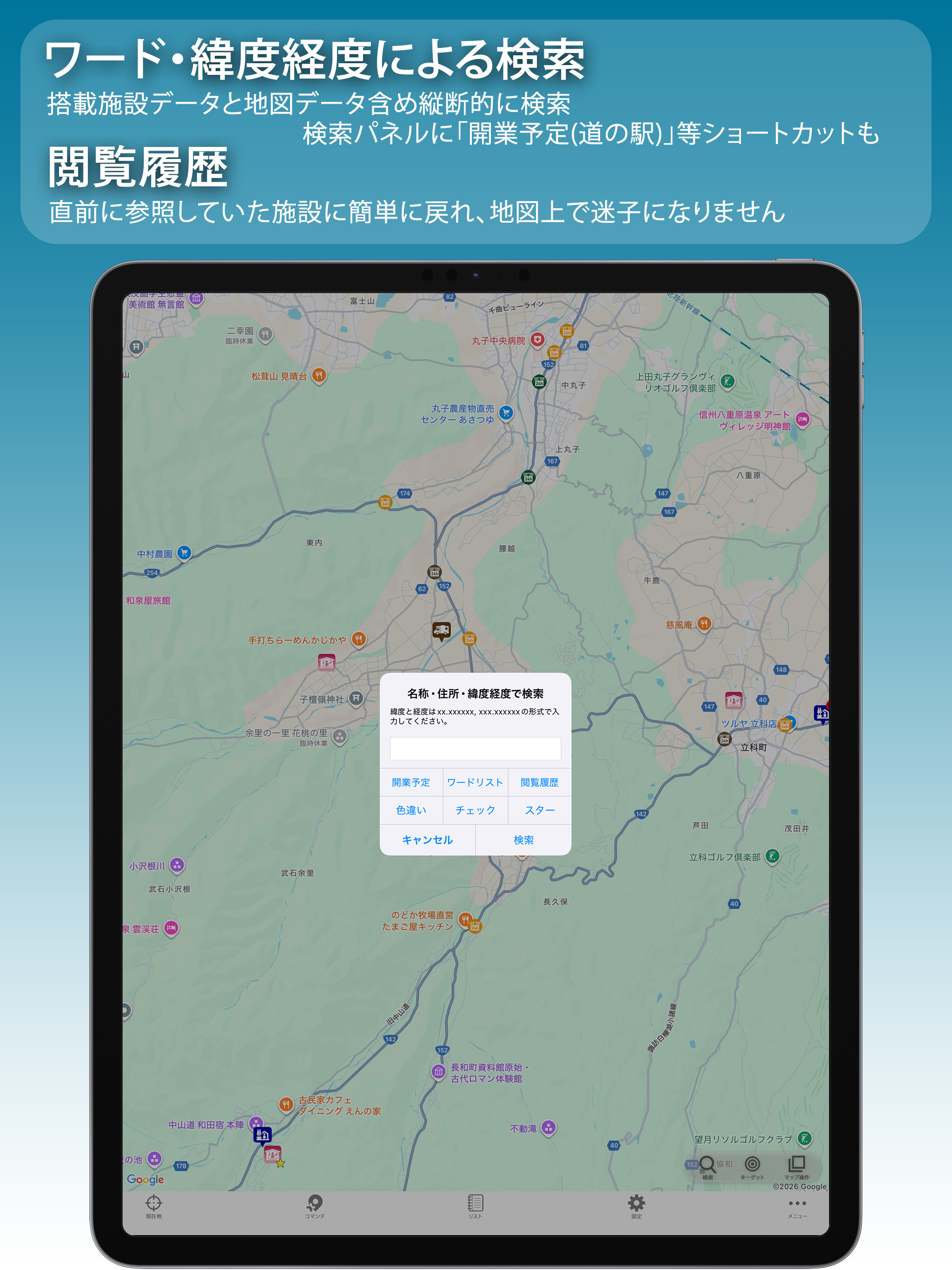 道の駅+車中泊マップ drivePmap v3