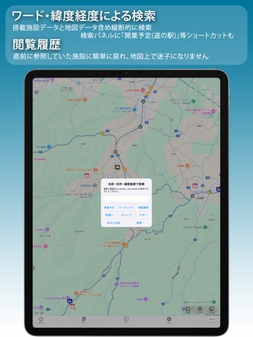 道の駅+車中泊マップ drivePmap v3 iPad screenshot 6
