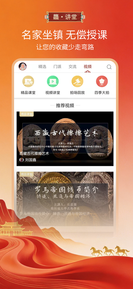 龘藏-文玩古玩拍卖珠宝翡翠鉴定 screenshot 8