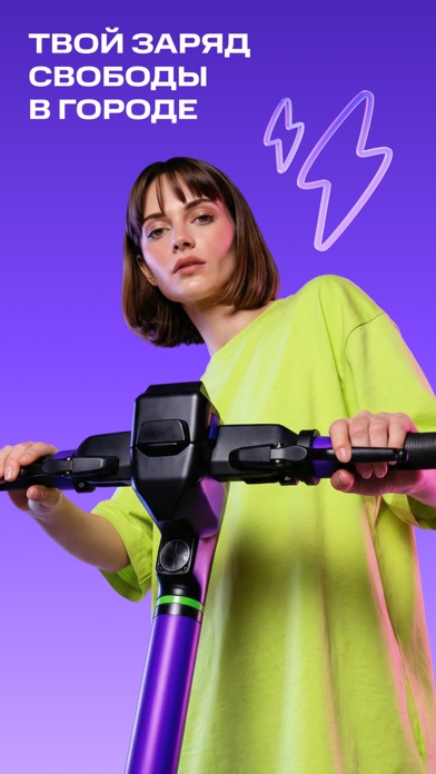 Screenshot #1 pour Юрент: аренда самокатов