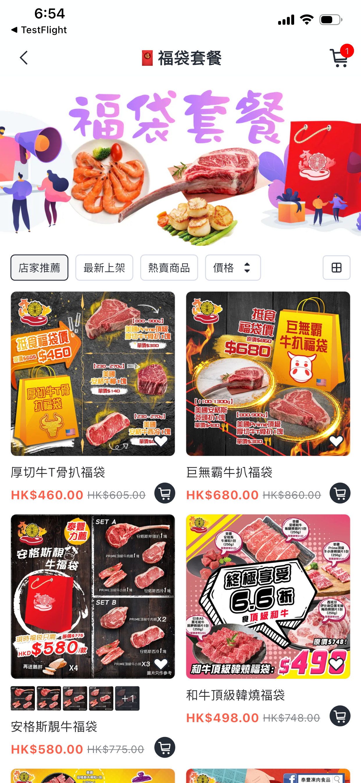 泰豐凍肉食品 screenshot 3