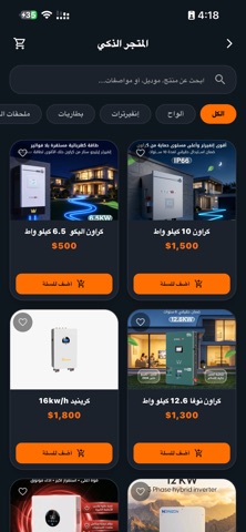 SOLAR-IQ Screenshot 5 of 7