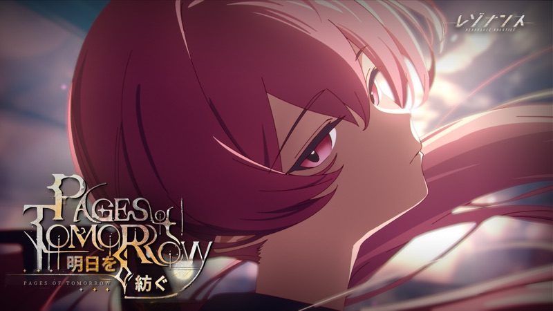 レゾナンス：無限号列車 screenshot 1