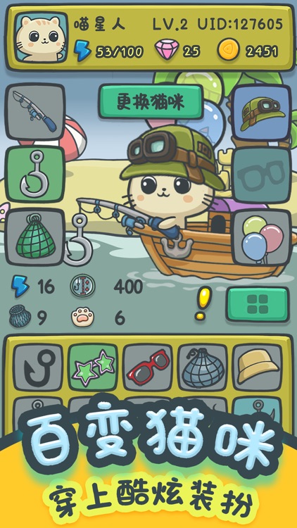 猫咪钓鱼物语-可爱懒喵星人益智凯蒂猫汤姆猫emmo小猫猫游戏 screenshot-3