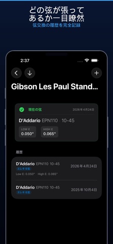 FretLedger: Guitar Tracker のスクリーンショット