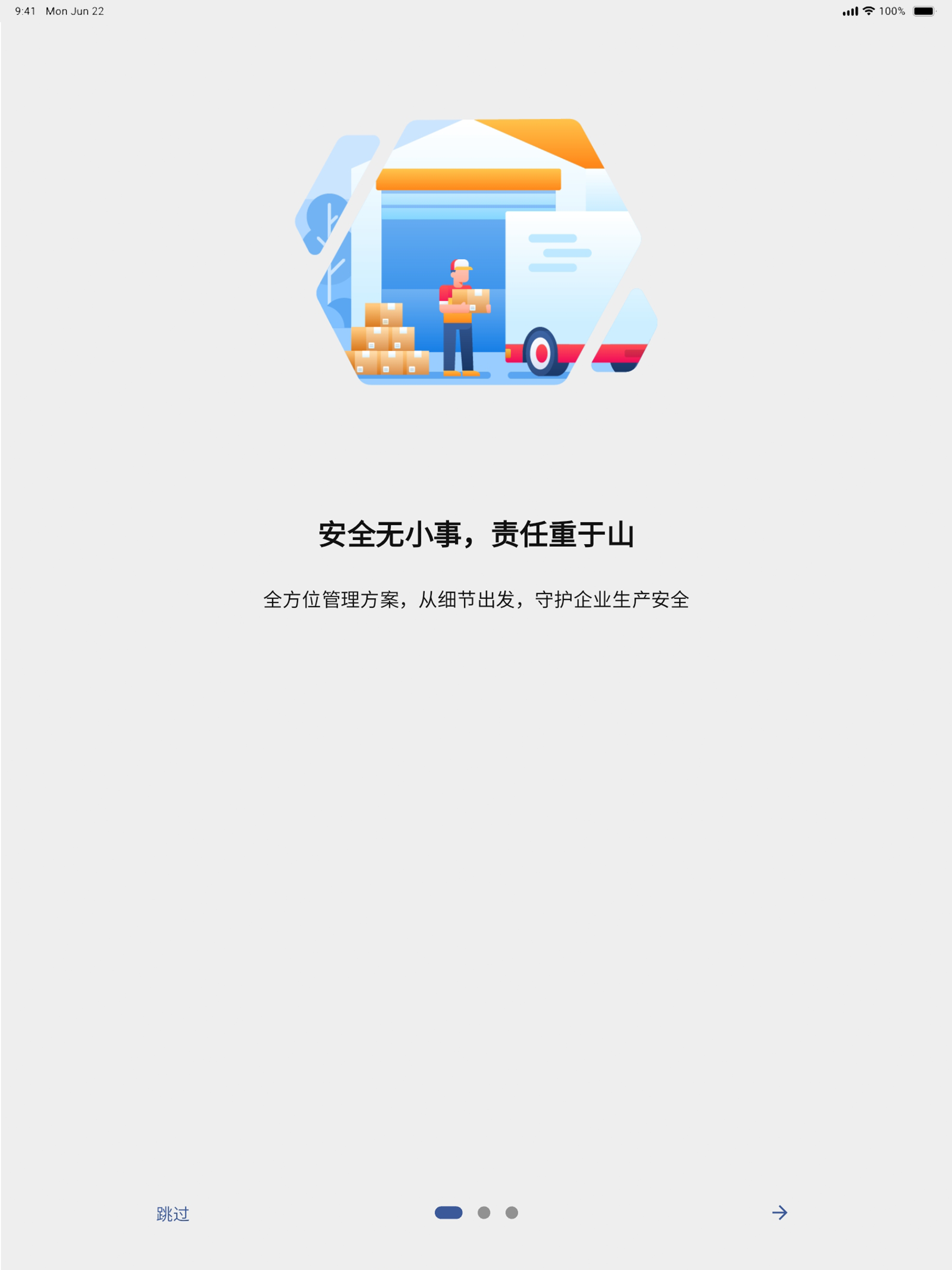 易企管-道路运输企业安全管理