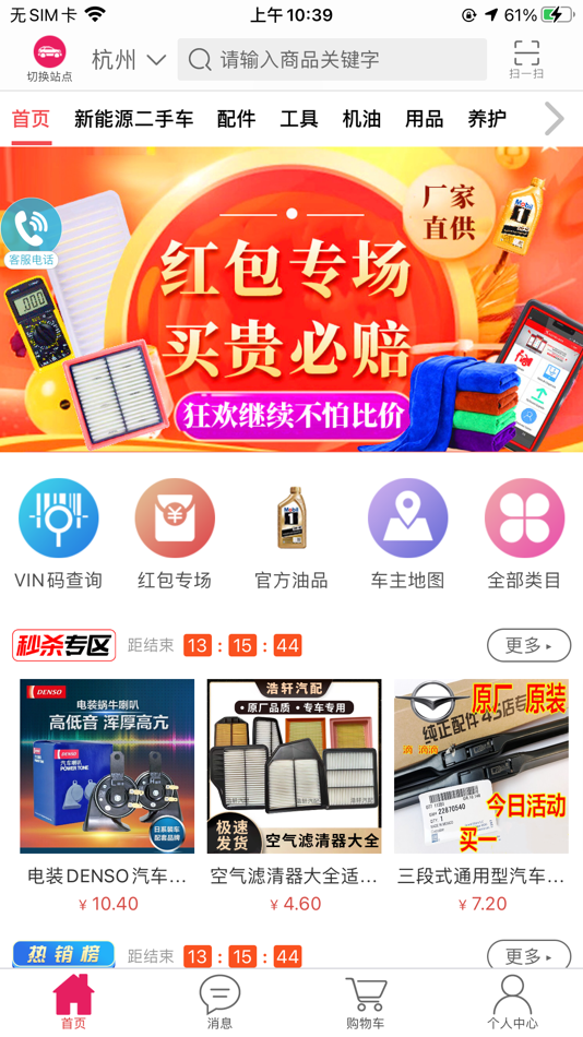 #1. 神汽在线 (iOS) Με: Zhejiang Shen Qi E-commerce Co., Ltd.
