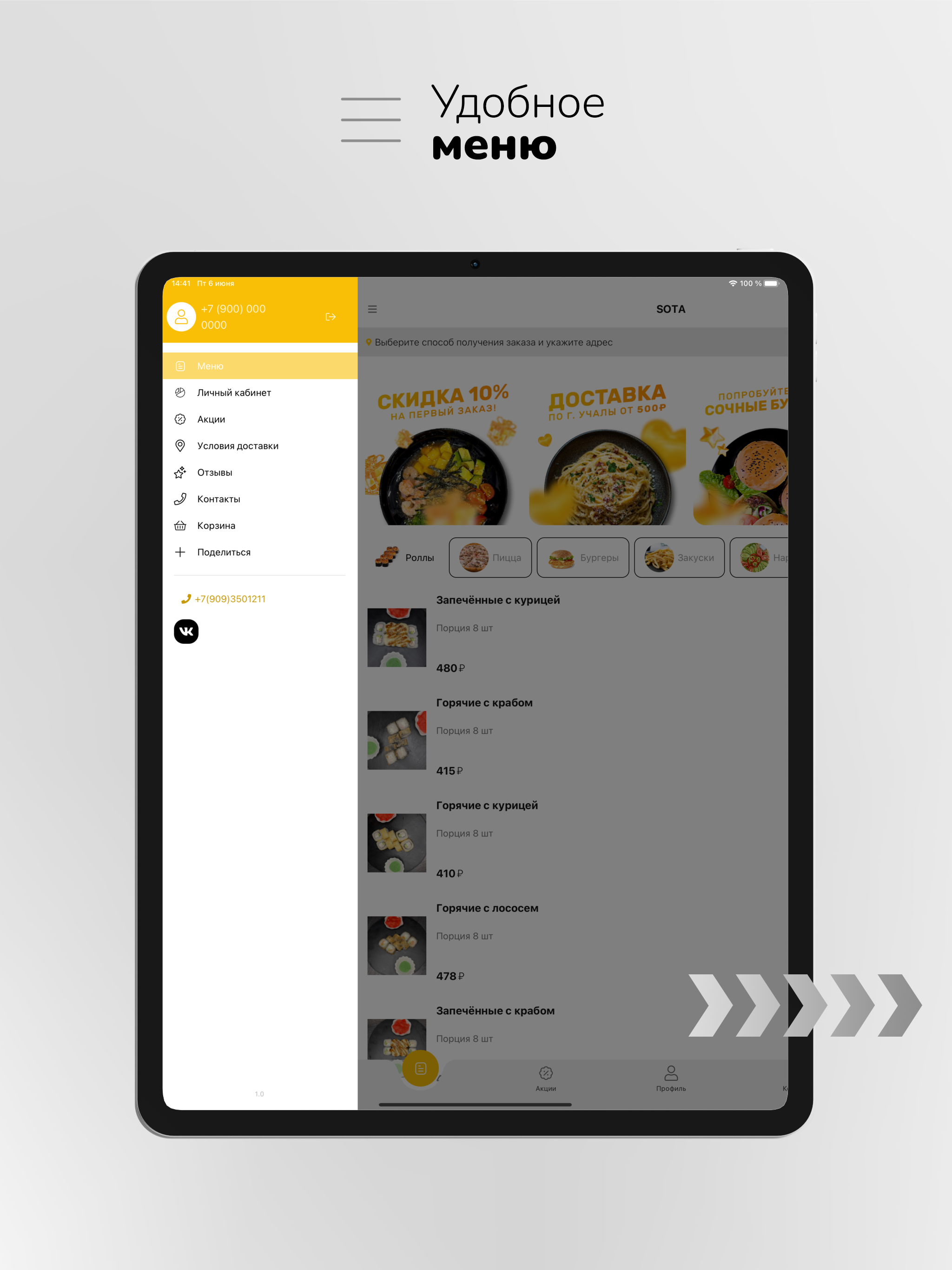 SOTA | Доставка еды screenshot 7