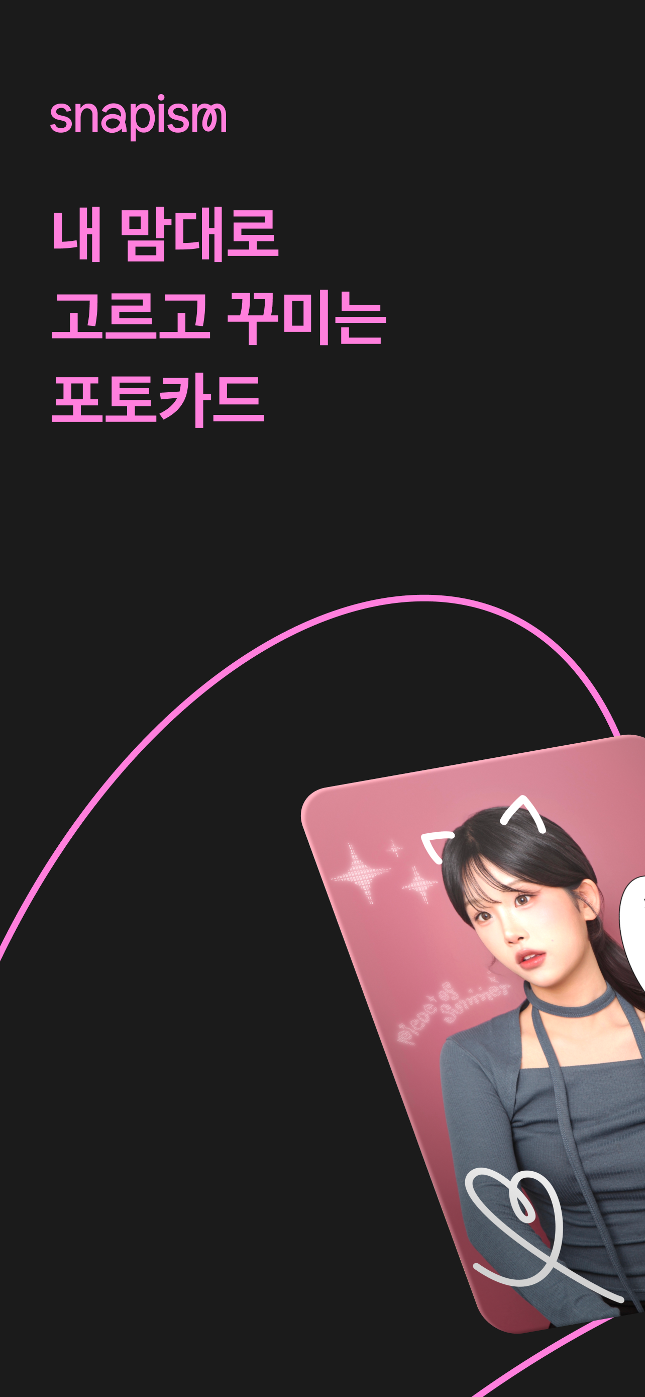 snapism (스내피즘)