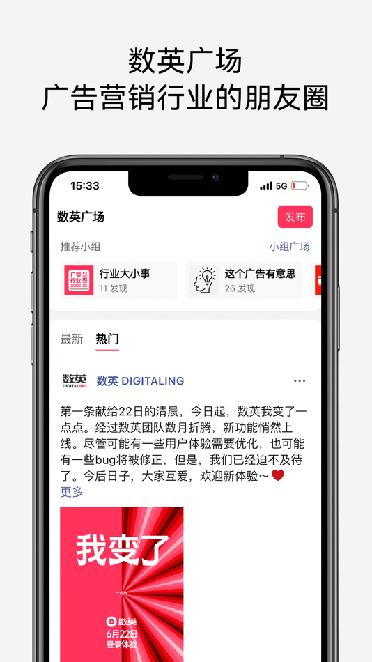 #4. 数英-广告营销平台 (iOS) di: DIGITALING Co., Ltd.