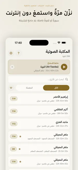 القران الكريم تلاوات خاشعة screenshot 1