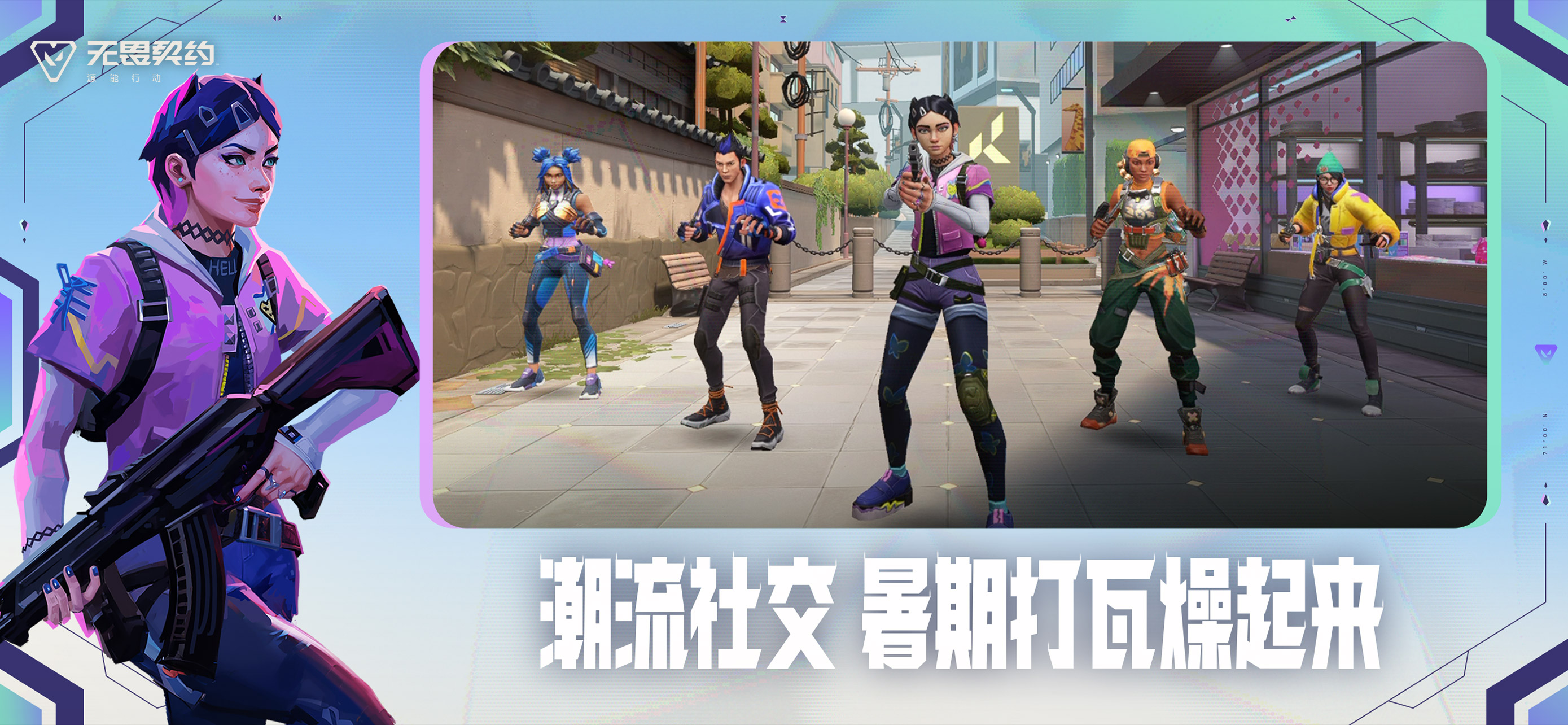 无畏契约：源能行动