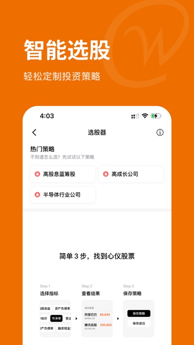 网辰证券 screenshot