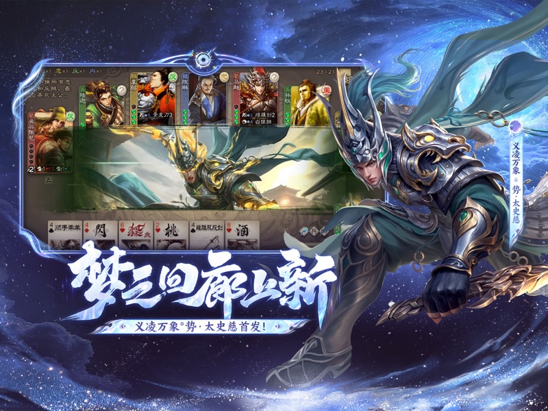 三国杀 screenshot 10