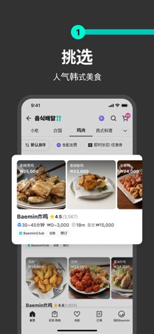 Baemin - 外卖 screenshot