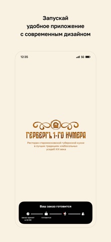 Гербергъ 1-го нумера iPhone screenshot