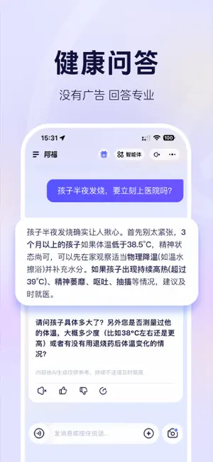 蚂蚁阿福-蚂蚁旗下AI健康助手 iPhone screenshot 3