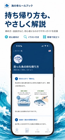 海の幸ルールブック のスクリーンショット