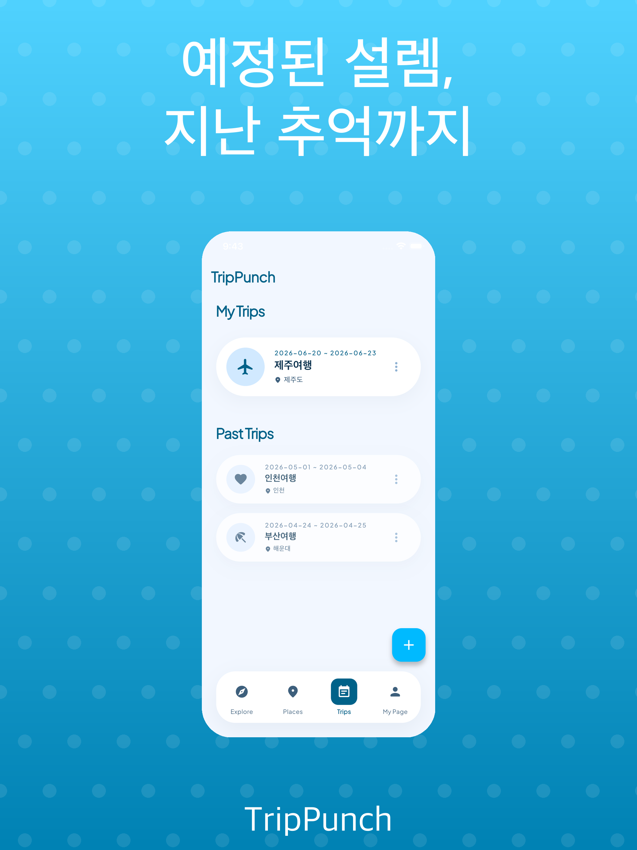 Trippunch - 여행 일정 플래너 screenshot 11