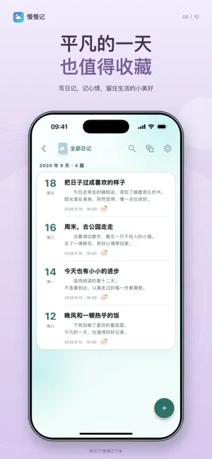 慢慢记 screenshot 4