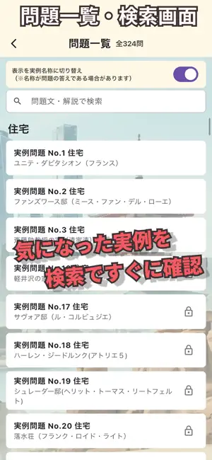 一級建築士 計画実例問題集 screenshot 2