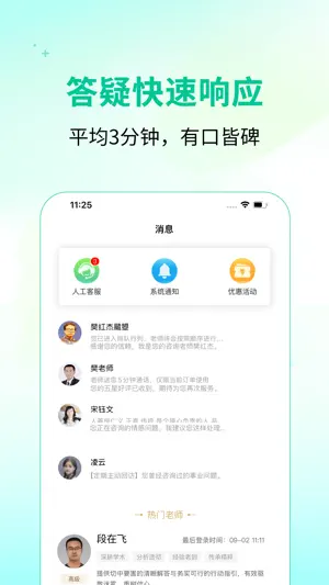 诸葛易问-高人占卜大师八字合婚姻 screenshot 3
