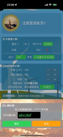 跑步Go screenshot