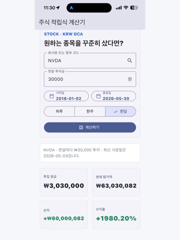 주식 적립식 계산기 iPad screenshot