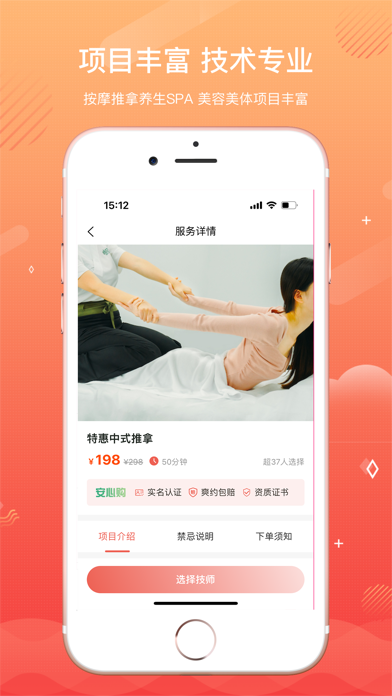 直约按摩 Screenshot