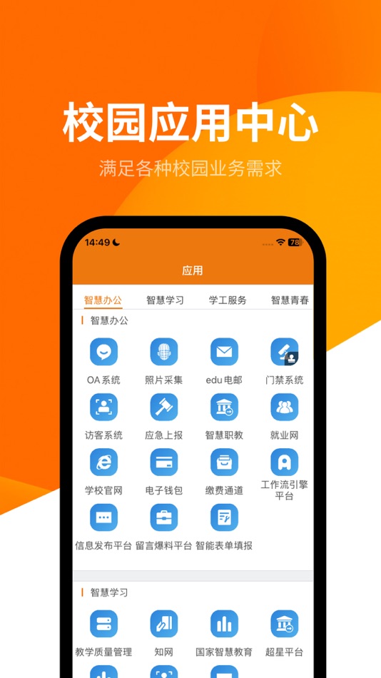 #2. 文产e家APP (iOS) 来自: 四川文化产业职业学院