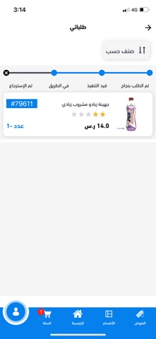 مؤسسه رواء screenshot