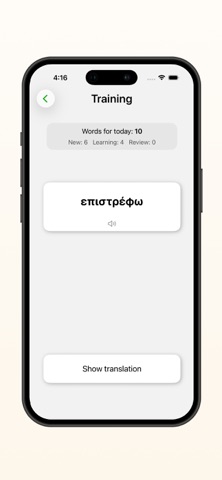Greek Words A2 screenshot