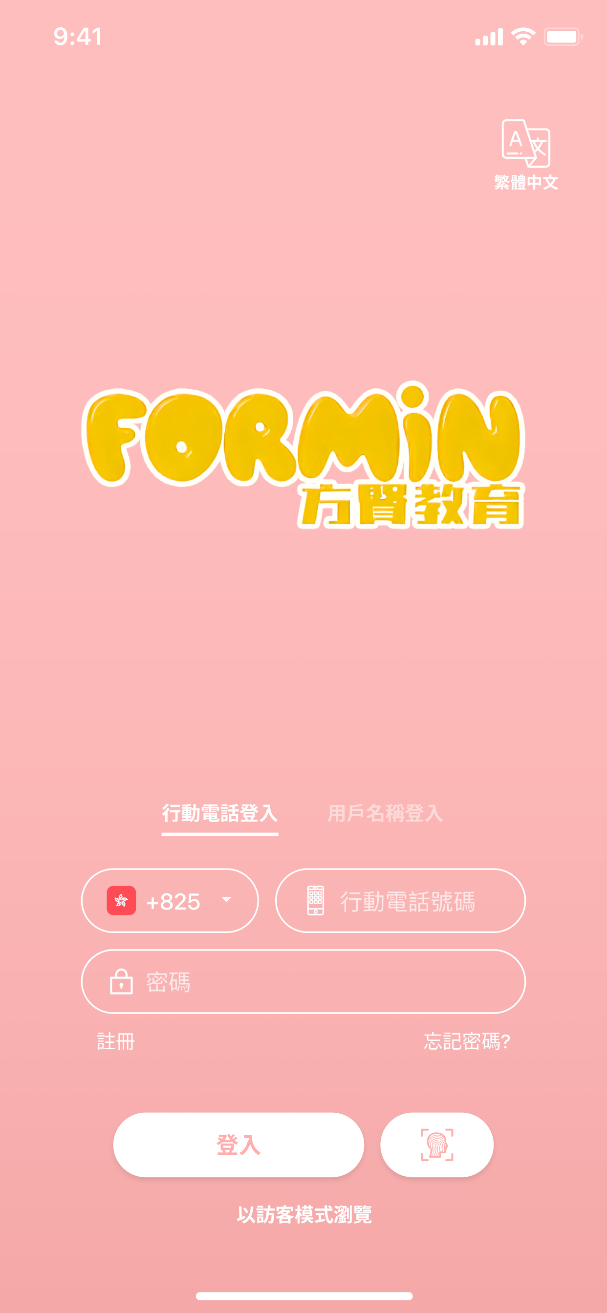 FORMiN Education 方賢教育