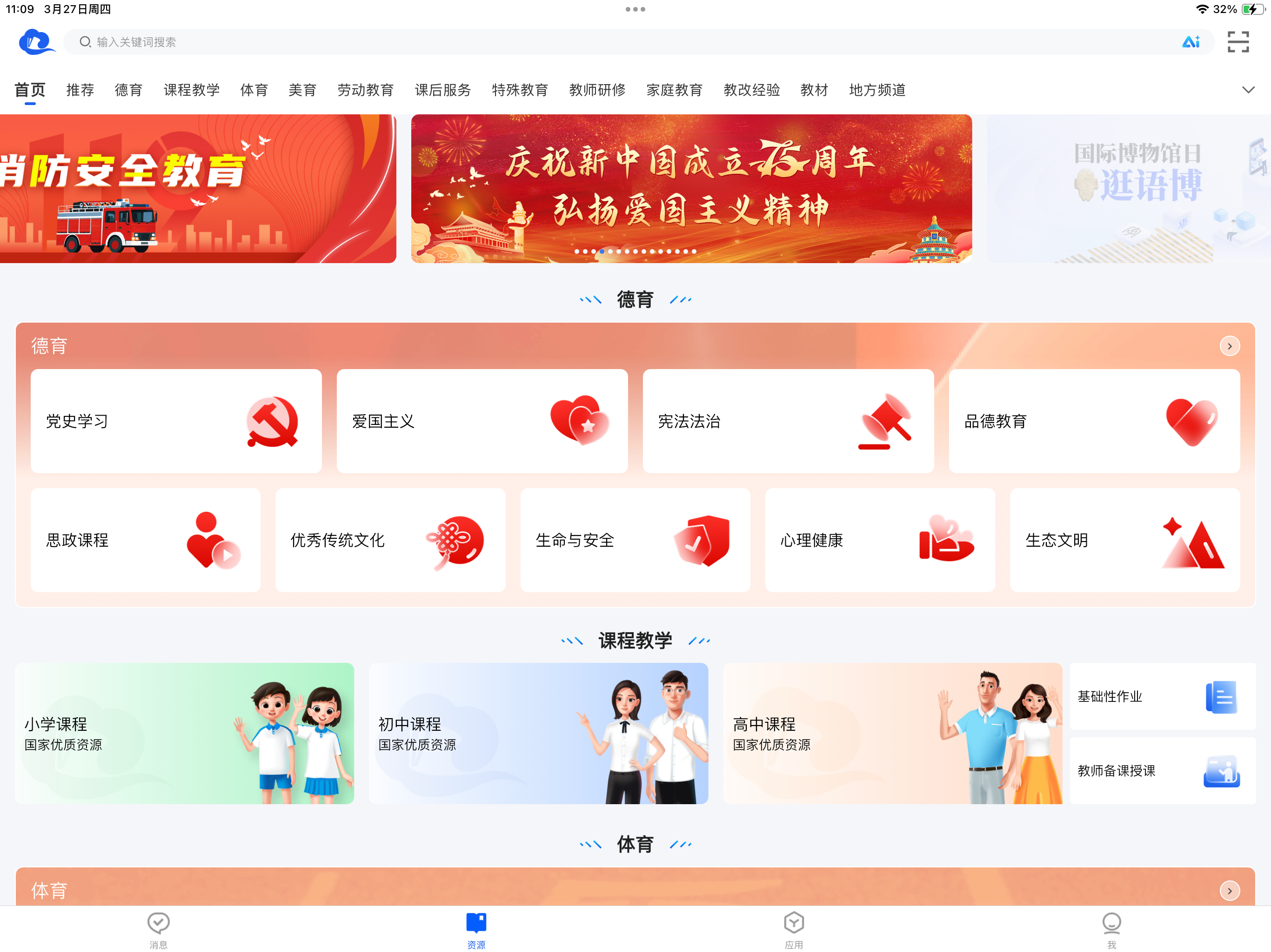 智慧中小学-国家中小学智慧教育平台