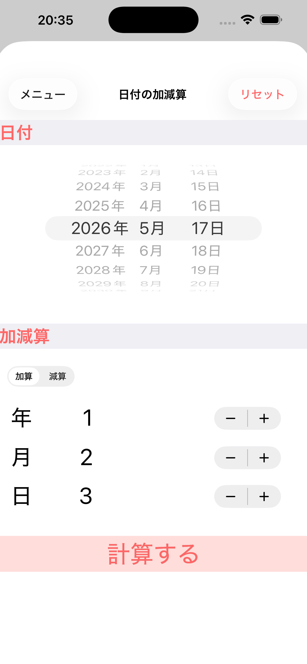 日付時間計算