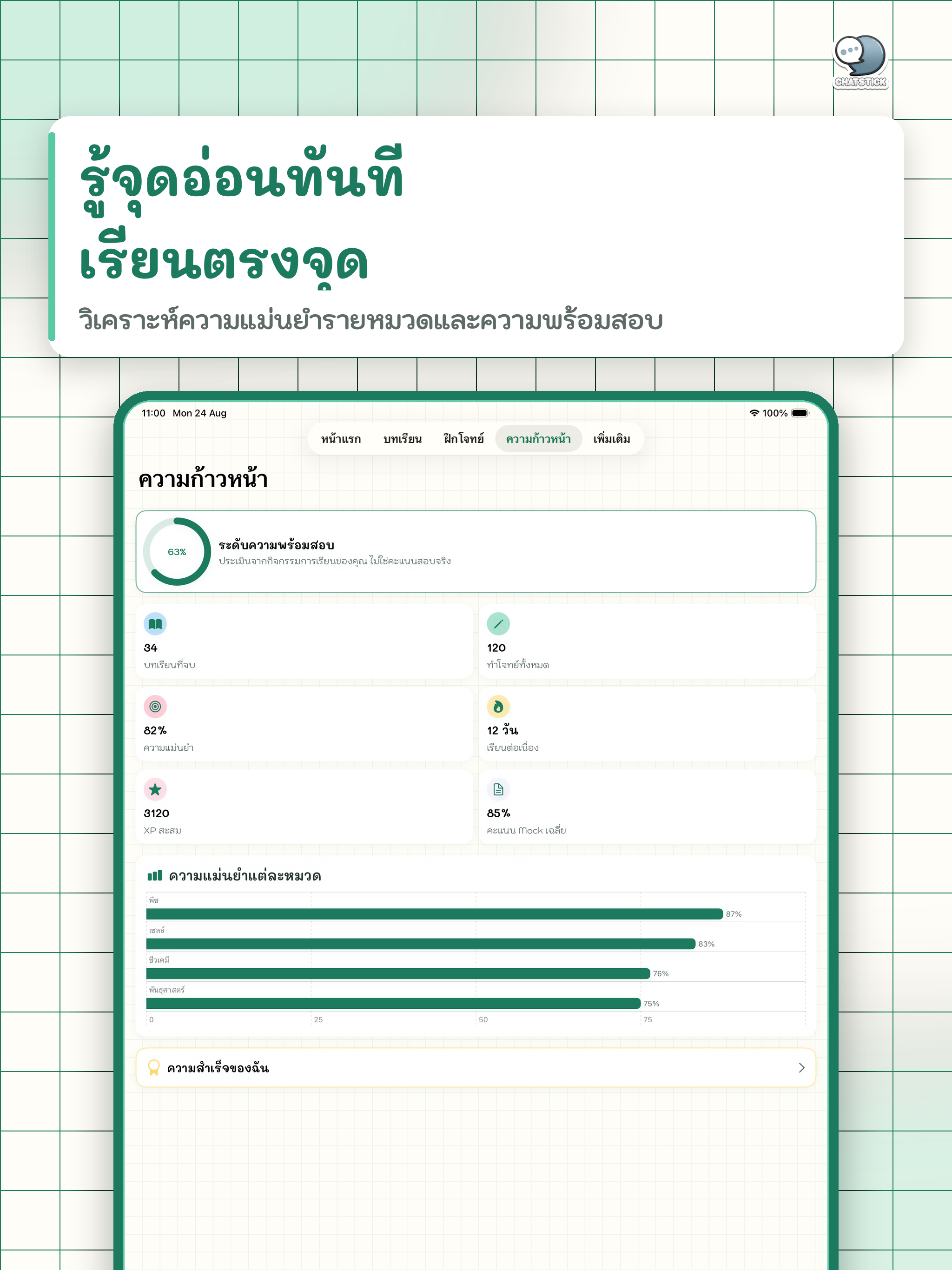 BioNote 456 ชีวะ ม.4-6 screenshot 17
