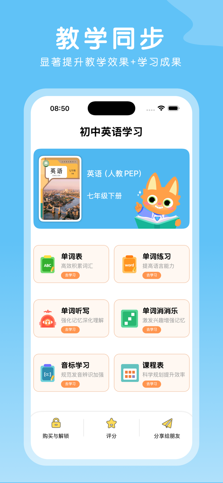 七年级英语下册-初中英语人教版教材同步点读机 screenshot 1